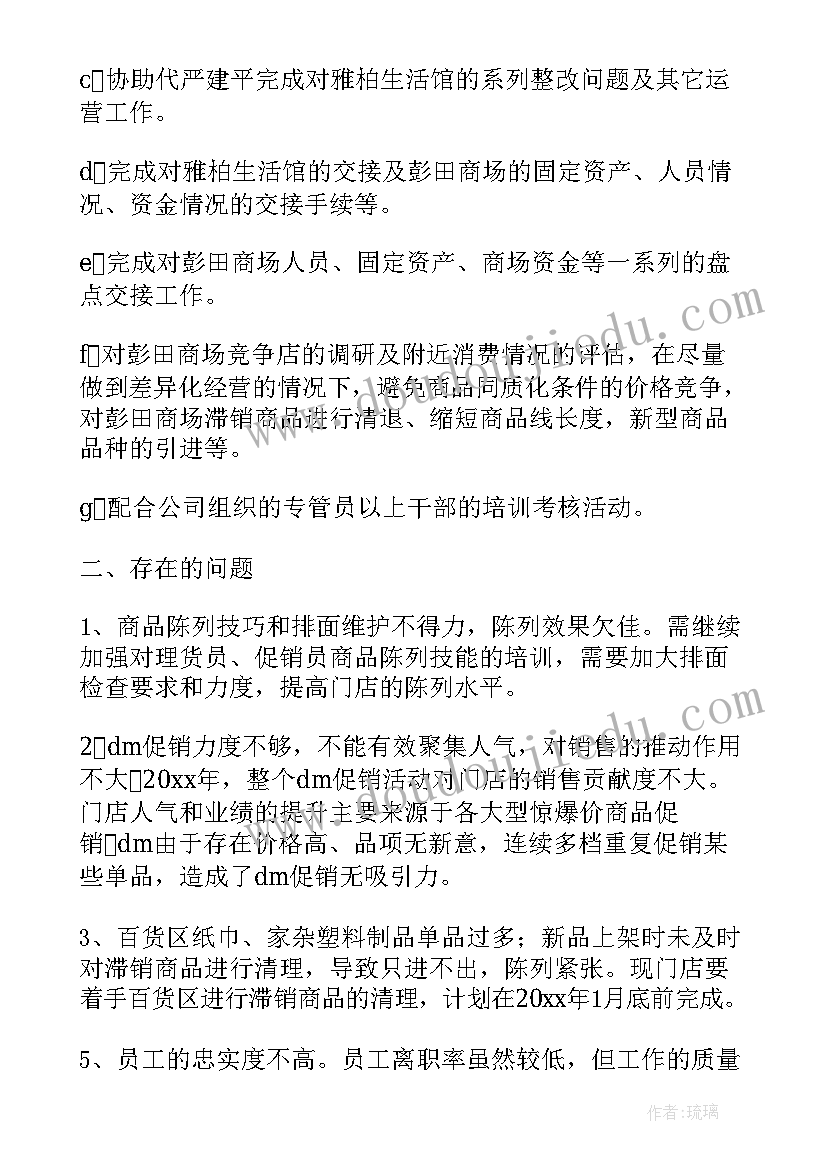 家具店长工作计划 店长年度工作总结(优秀10篇)