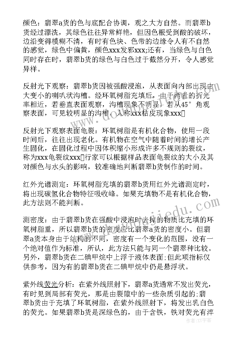 工作计划的特征包括 翡翠b货的特征有哪些种特征(汇总5篇)