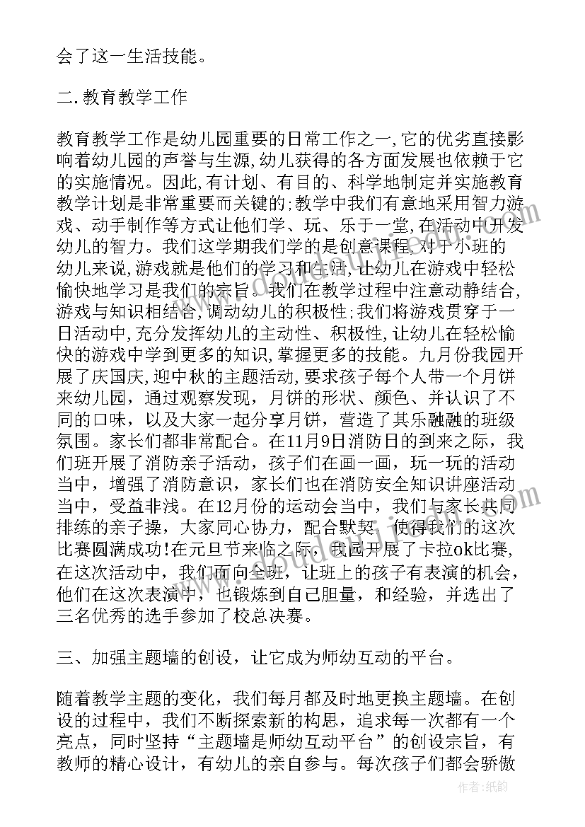 2023年幼师学期个人研修总结(优质5篇)