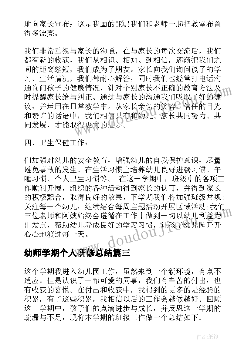 2023年幼师学期个人研修总结(优质5篇)