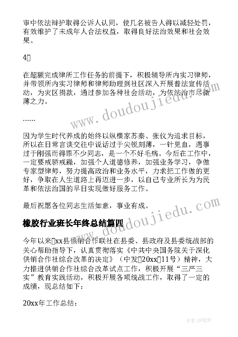 2023年橡胶行业班长年终总结(汇总6篇)