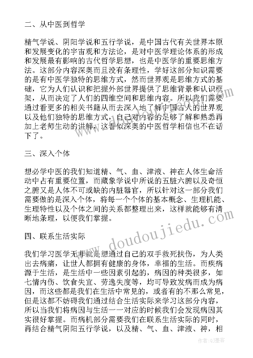 2023年中医经典心得体会(精选9篇)