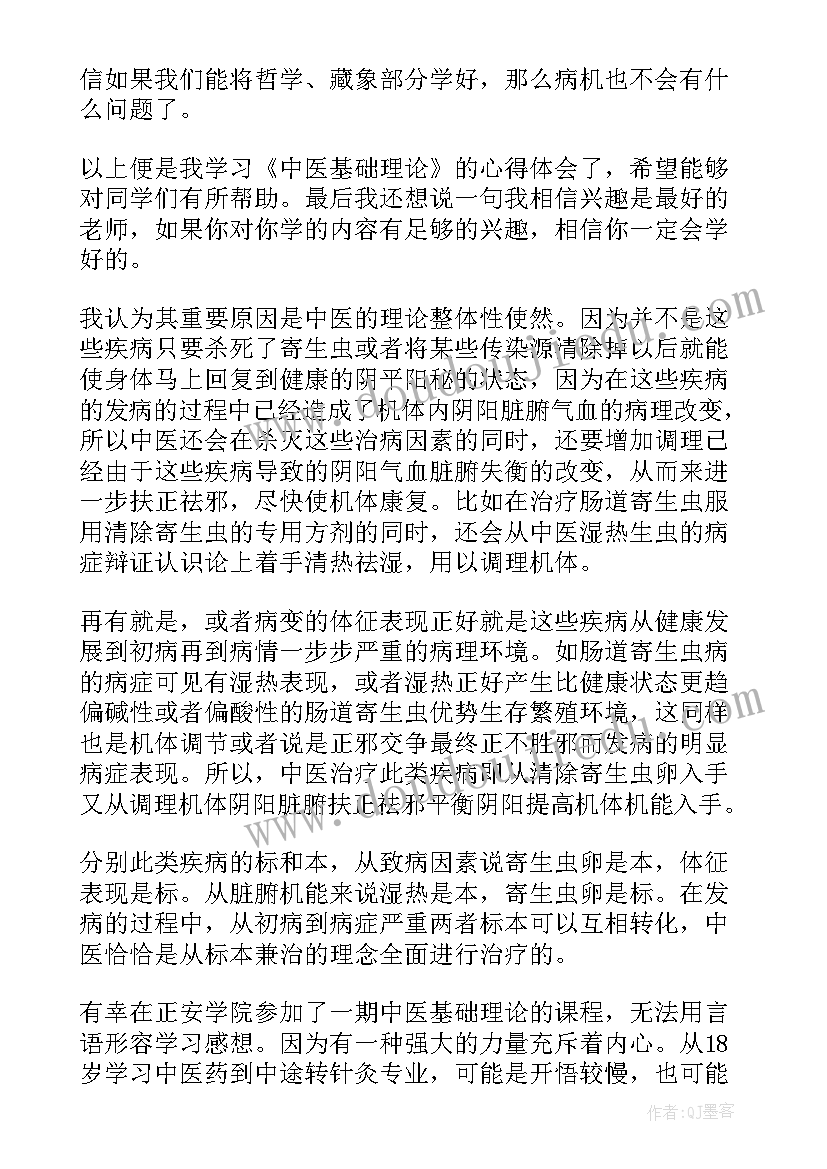 2023年中医经典心得体会(精选9篇)