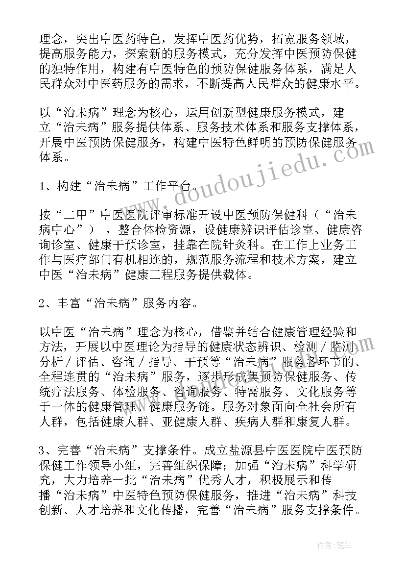 2023年中医理疗组工作计划和目标(大全6篇)