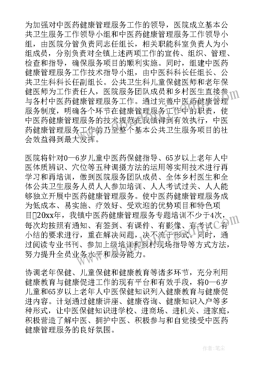 2023年中医理疗组工作计划和目标(大全6篇)