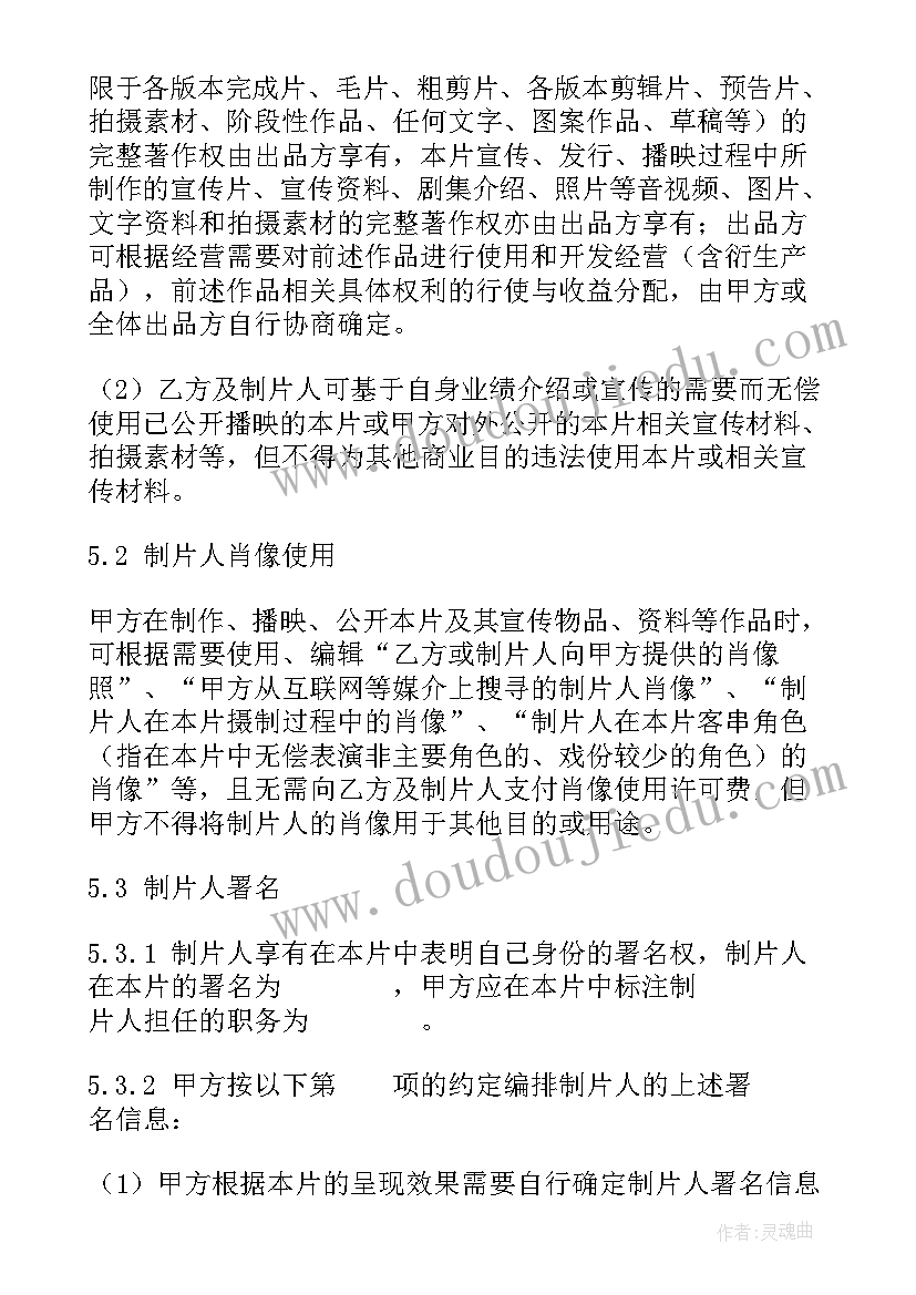 影视制片组工作总结报告 影视制片人聘用合同书(优质5篇)