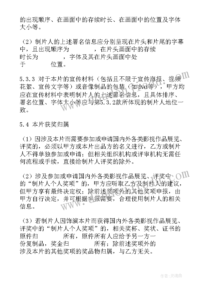 影视制片组工作总结报告 影视制片人聘用合同书(优质5篇)