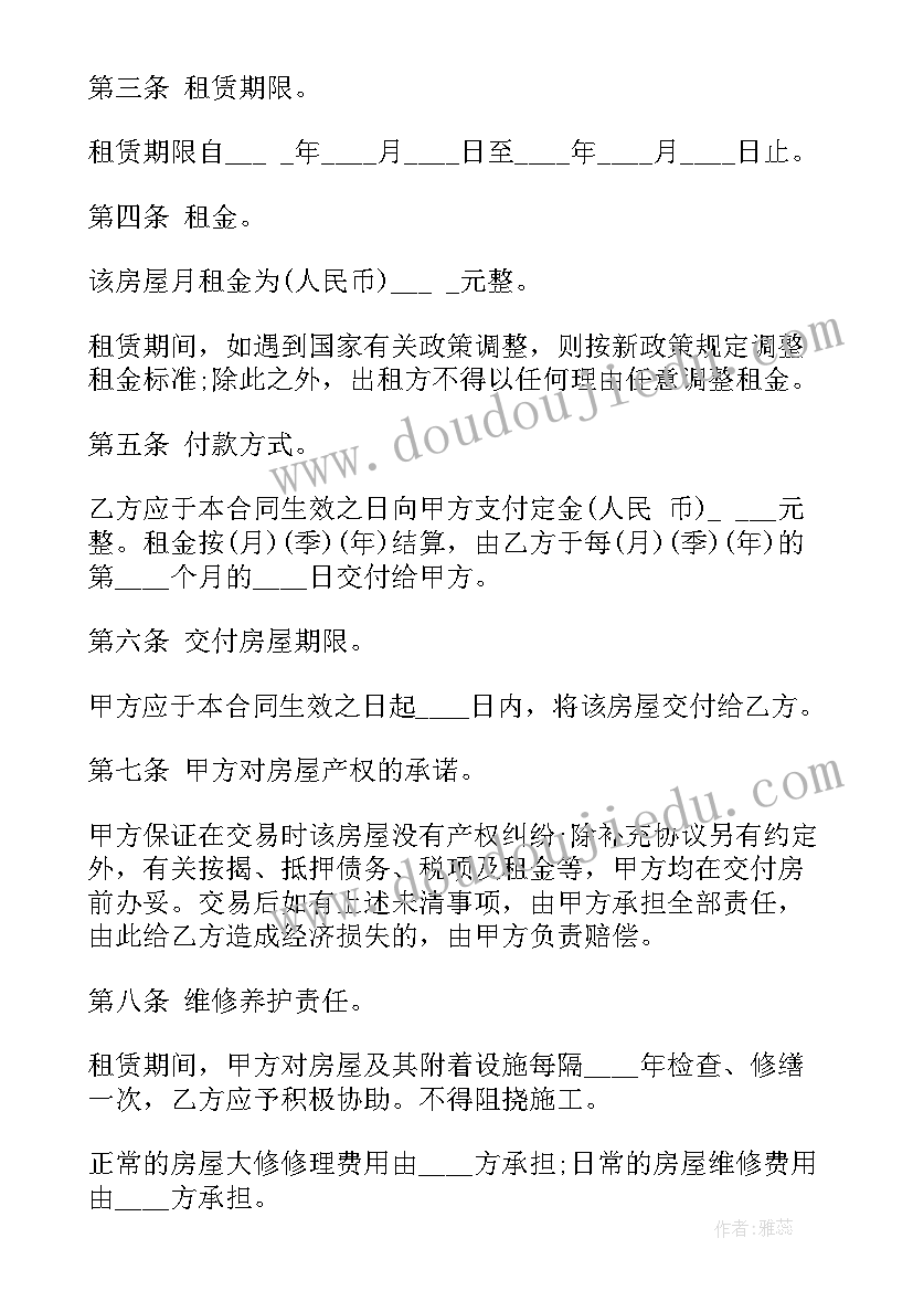 正规房屋租赁合同下载(优质7篇)