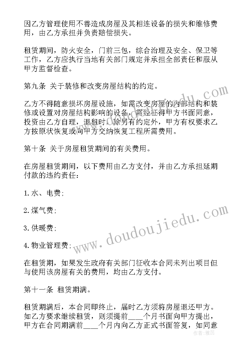 正规房屋租赁合同下载(优质7篇)