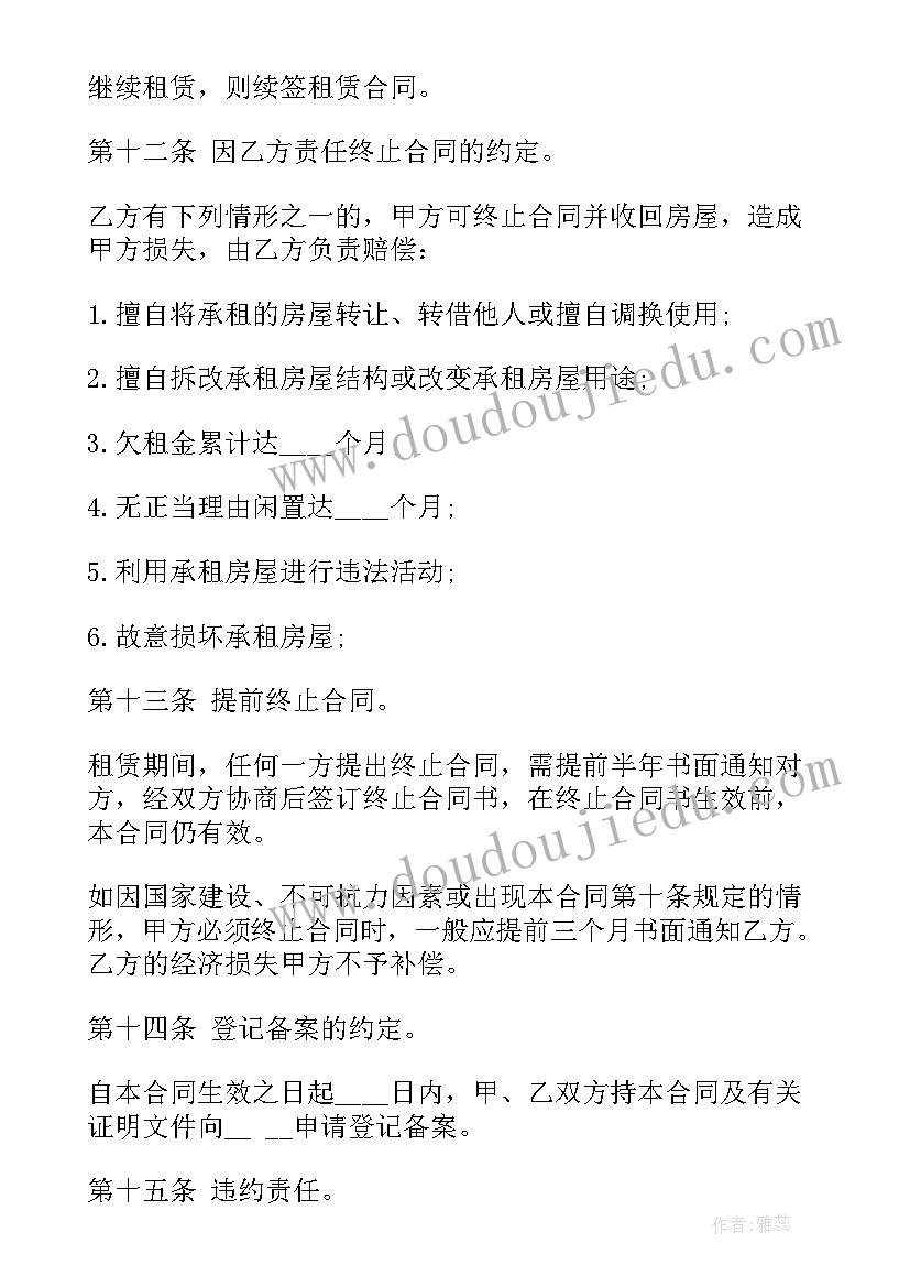 正规房屋租赁合同下载(优质7篇)