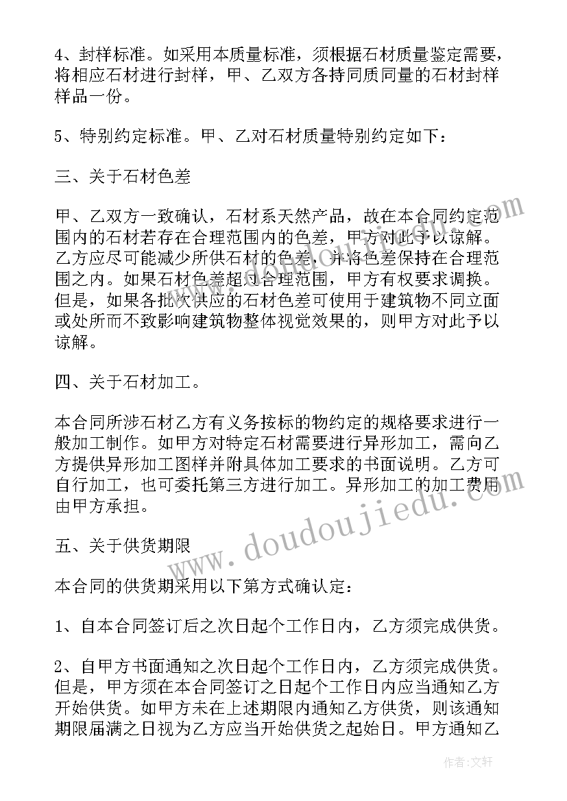 2023年监控采购安装合同 石材供货安装合同(优质6篇)