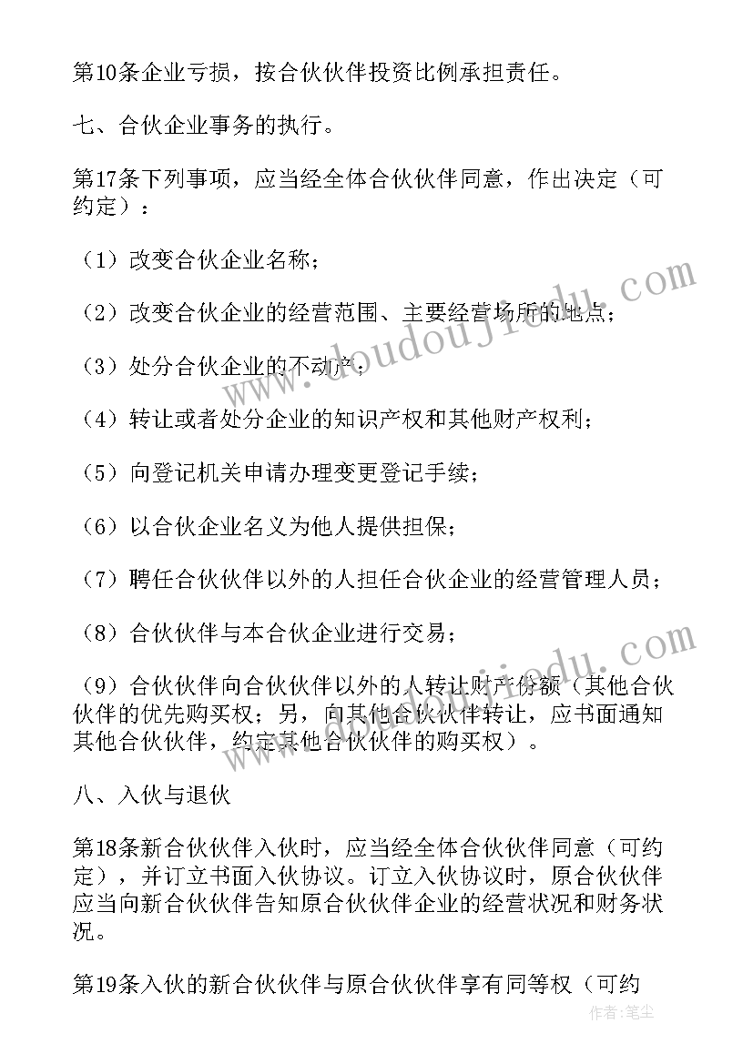 修车协议合同(模板6篇)