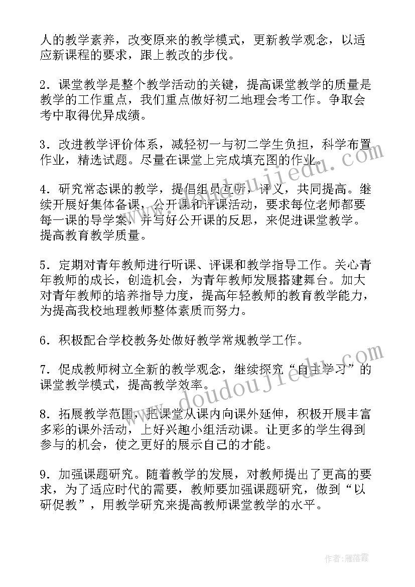 地理教研工作目标 地理组教研工作计划(优质5篇)