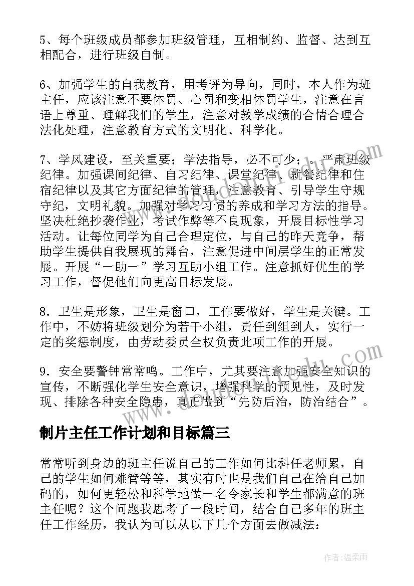 制片主任工作计划和目标(实用10篇)