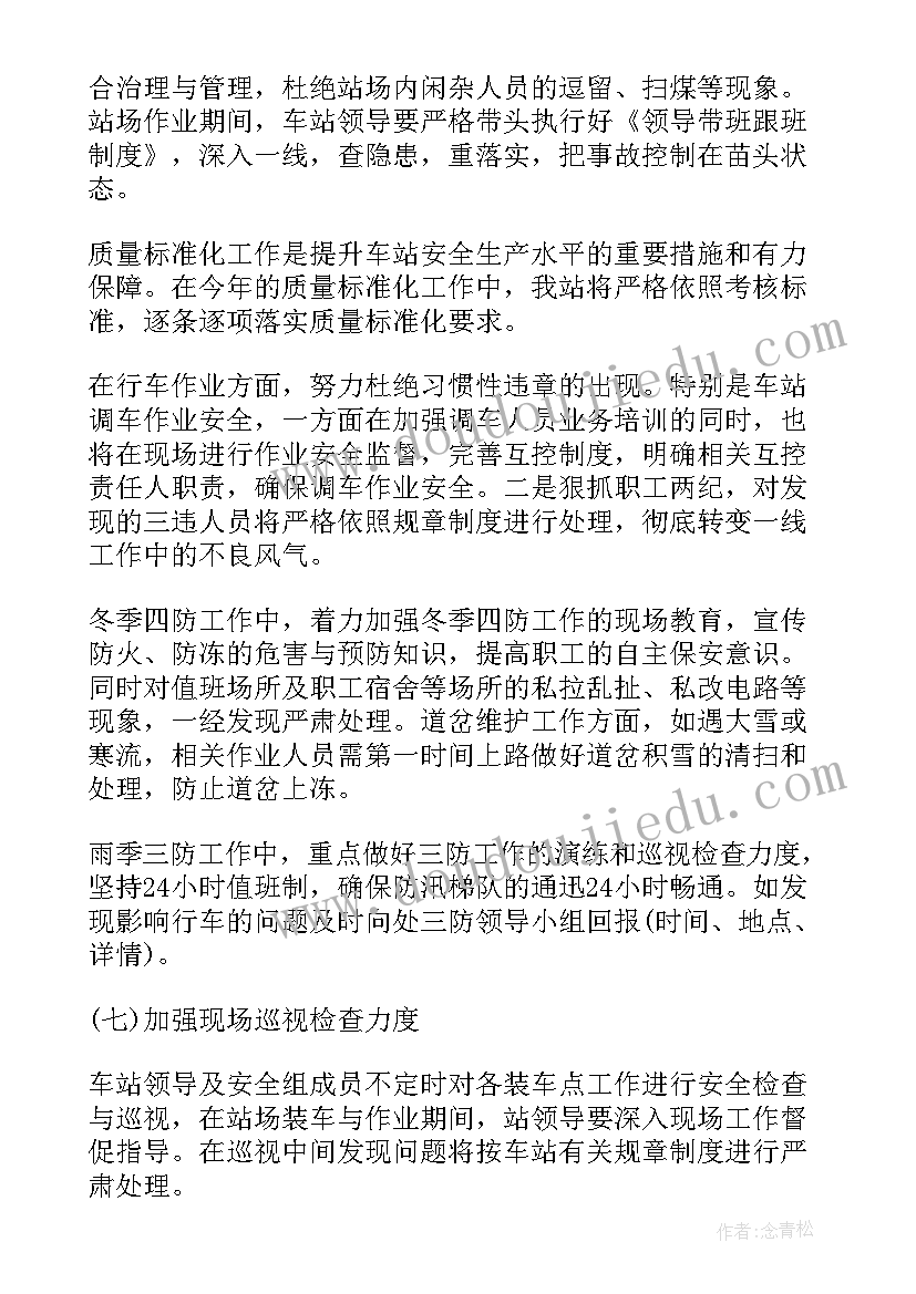 2023年地铁客运安全工作计划 长途客运安全工作计划(优质5篇)