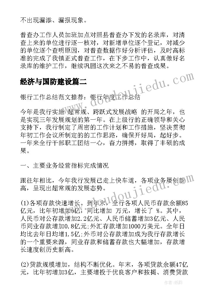 经济与国防建设 经济普查工作总结(实用5篇)