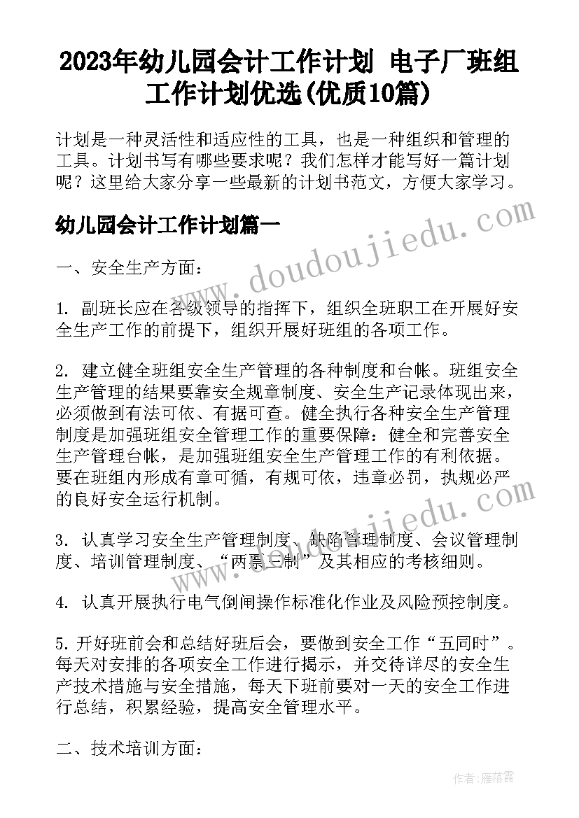 最新小学语文一年级上教学计划 语文教学计划(模板8篇)