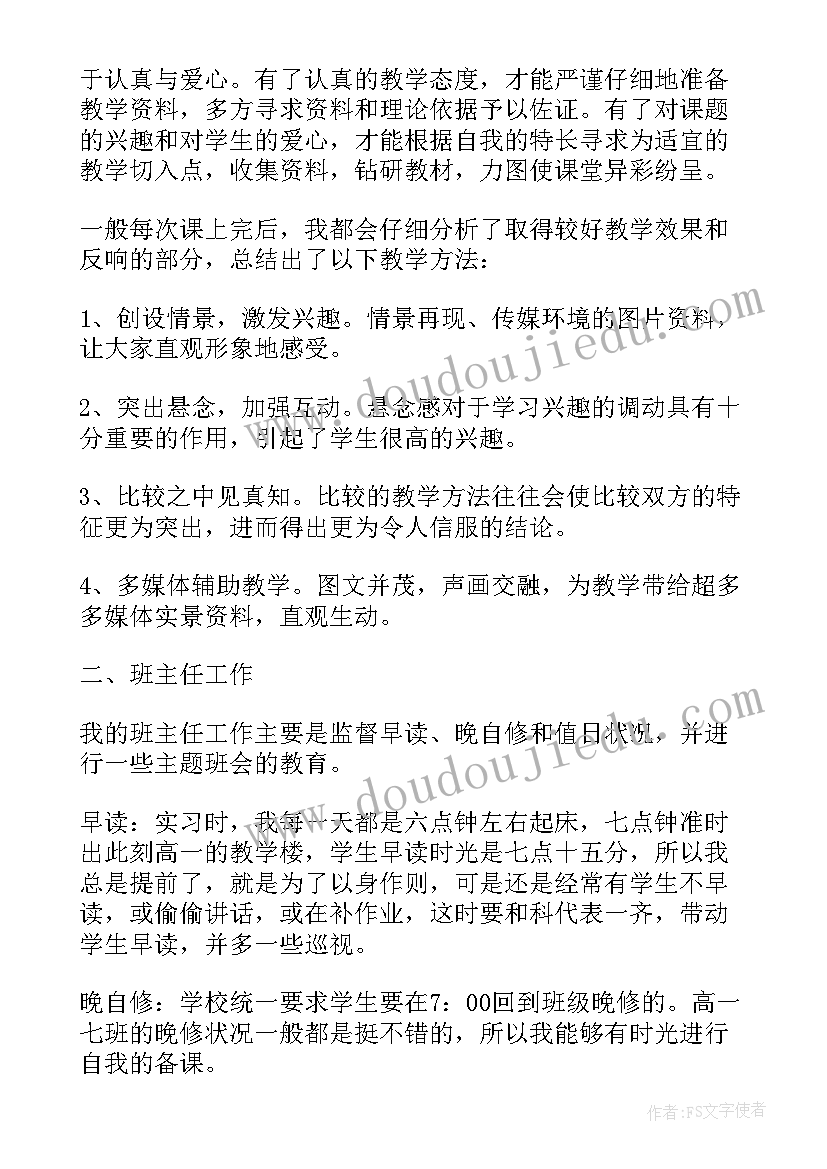 职中师范工作总结(实用9篇)