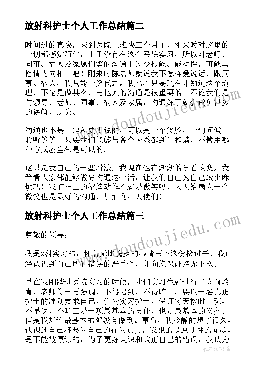 2023年放射科护士个人工作总结 护士工作总结(汇总9篇)