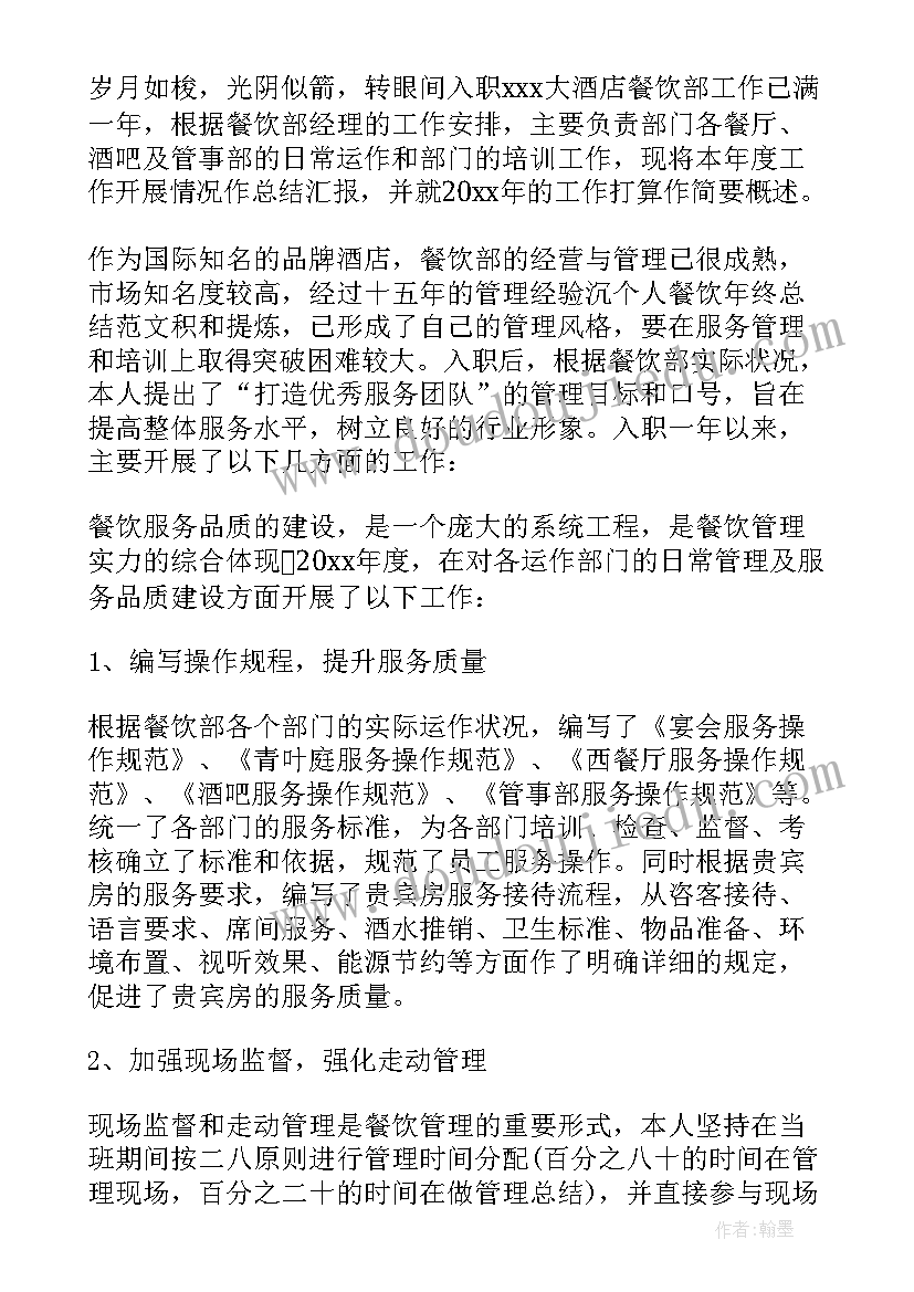 2023年酒店管家年度工作总结(实用5篇)