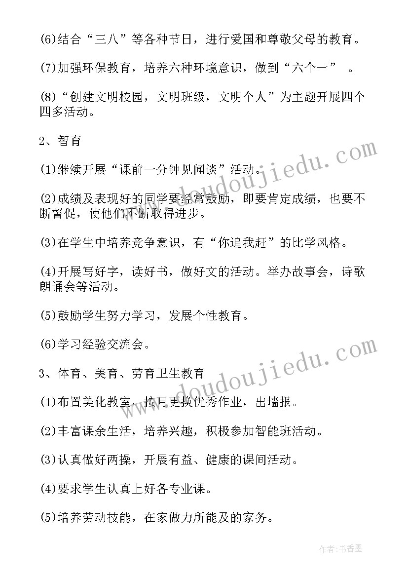 2023年三年级家委会工作计划 小学三年级班工作计划(模板7篇)