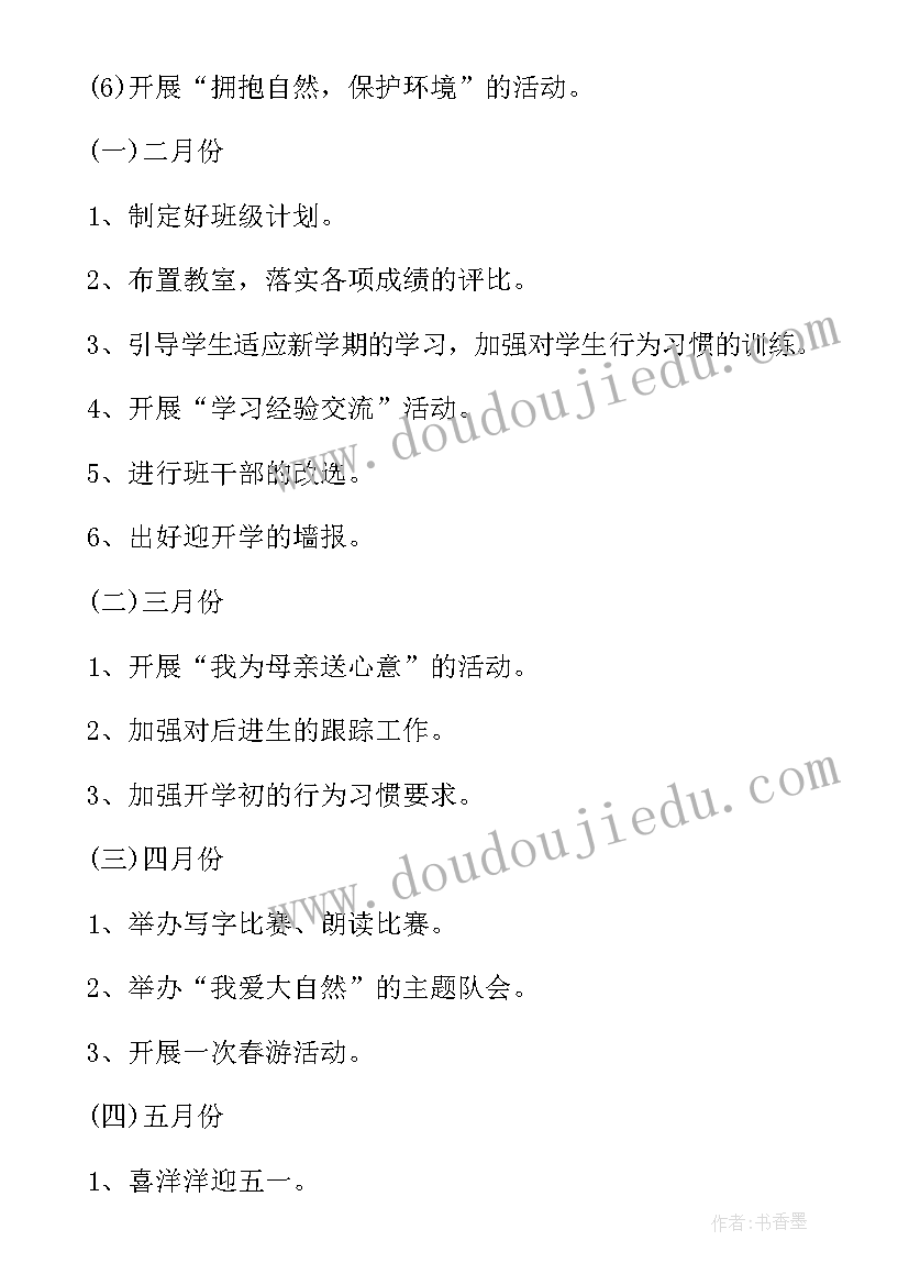 2023年三年级家委会工作计划 小学三年级班工作计划(模板7篇)