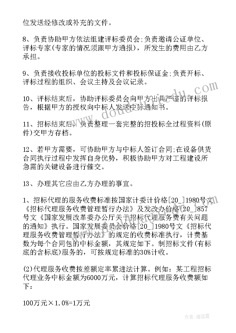 保洁投标合同(精选10篇)