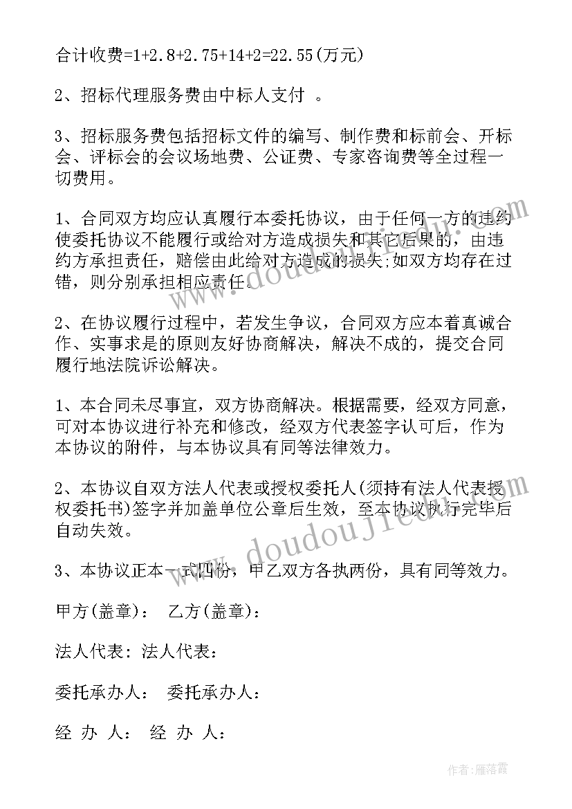 保洁投标合同(精选10篇)