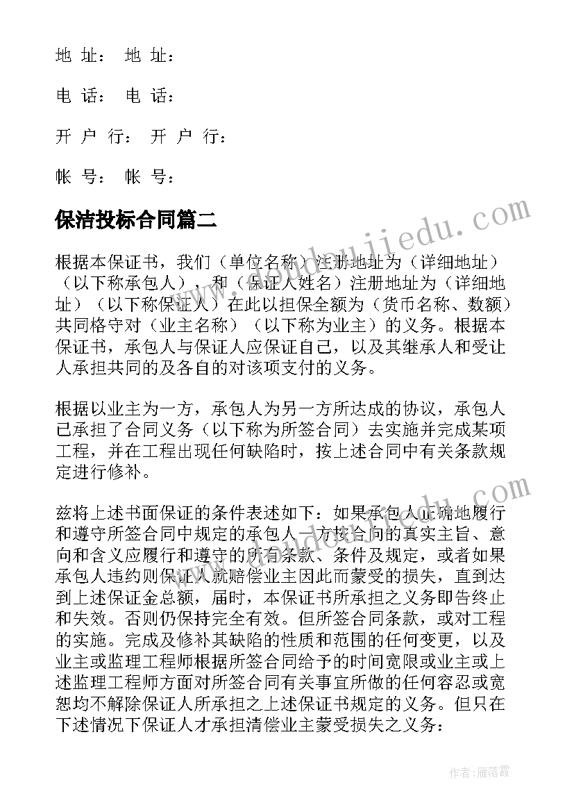 保洁投标合同(精选10篇)