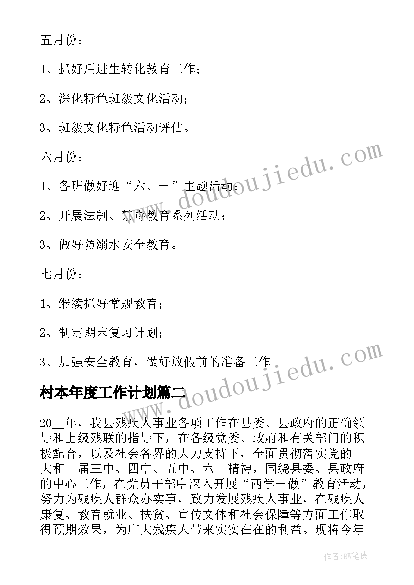 2023年村本年度工作计划 村内日常工作计划(模板9篇)