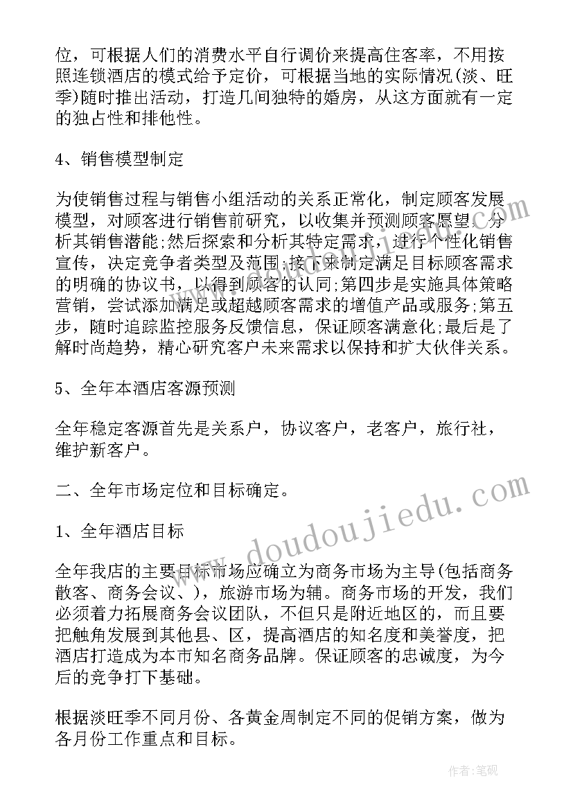 2023年酒店工作目标和计划 酒店工作计划(大全5篇)