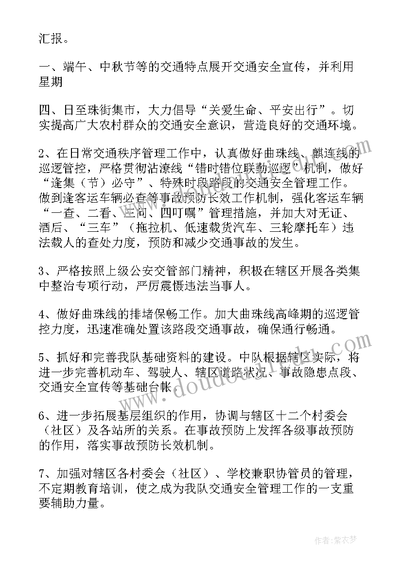 交警宣传计划工作 交警工作计划(精选8篇)