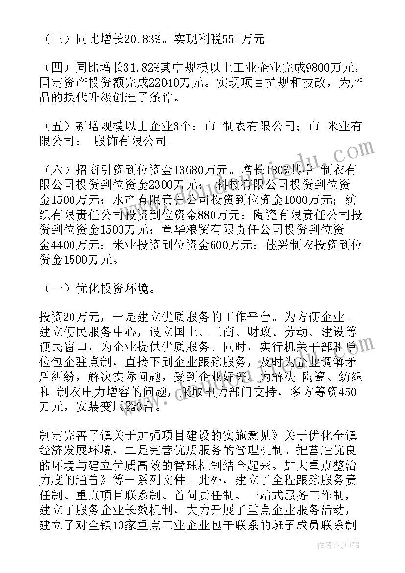 工业统计工作总结(模板6篇)