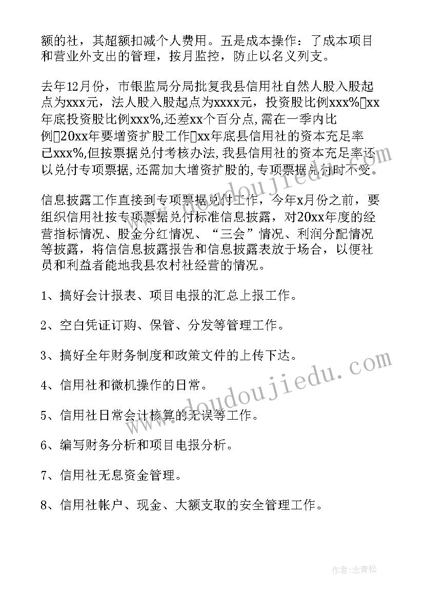 最新财务后期工作规划(大全10篇)