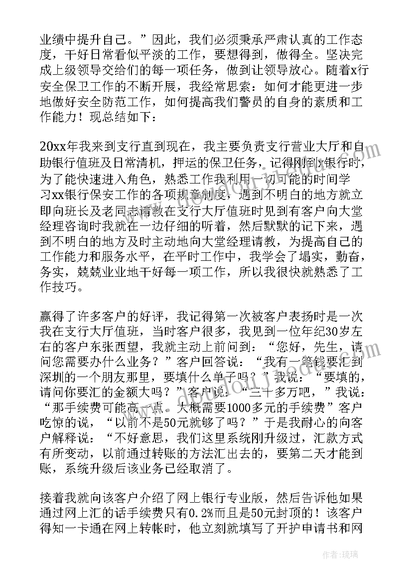 银行保安队长月度工作总结 银行保安工作总结(优秀10篇)