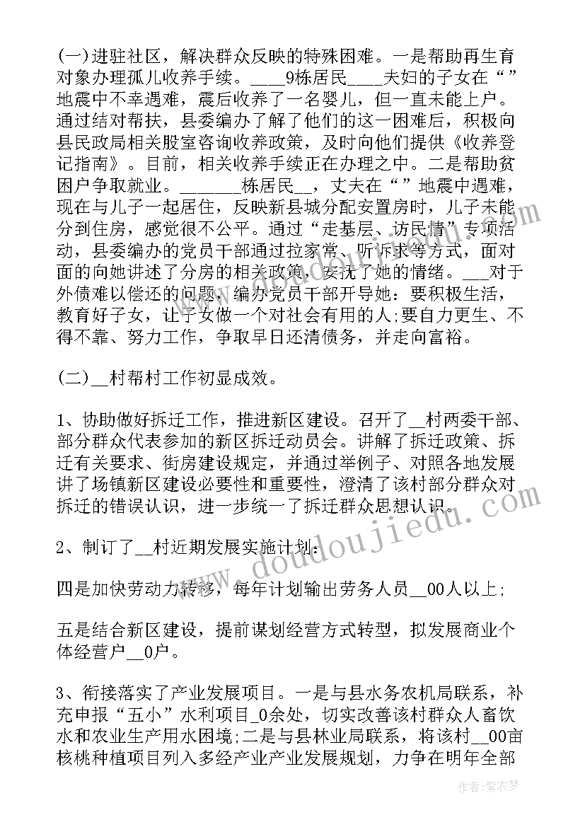 社区群众工作计划 联系群众工作计划(模板7篇)