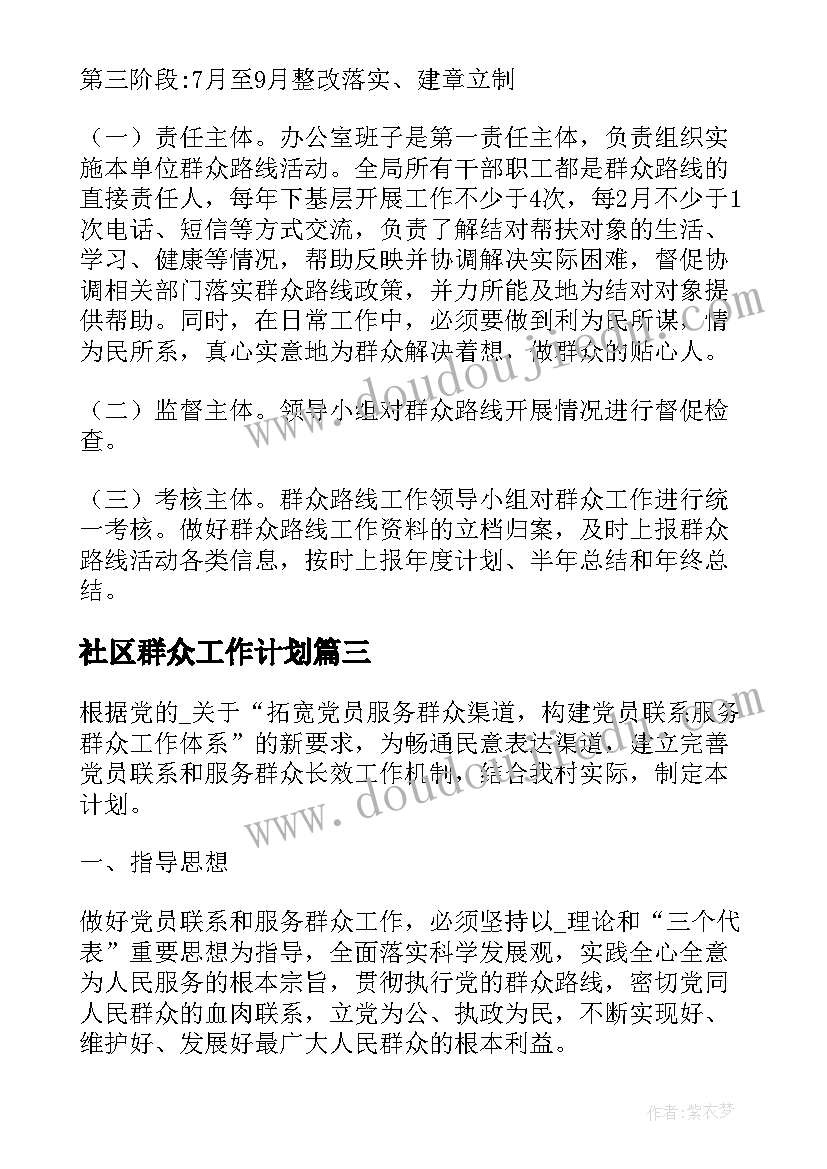 社区群众工作计划 联系群众工作计划(模板7篇)