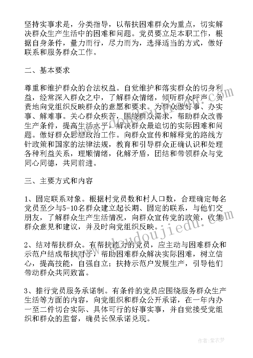 社区群众工作计划 联系群众工作计划(模板7篇)