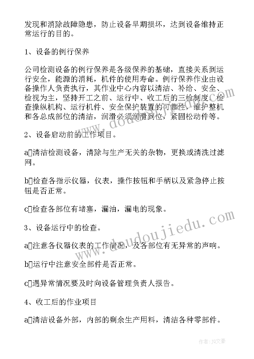 风机检修工作计划表 年度检修工作计划(汇总6篇)