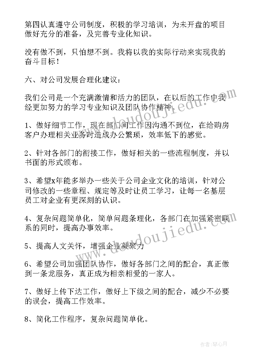 2023年新房置业顾问工作总结(优秀7篇)