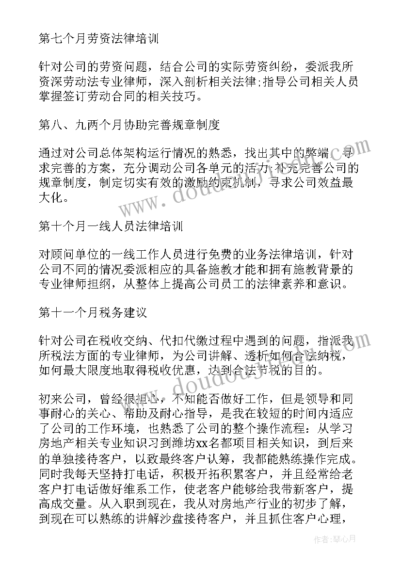 2023年新房置业顾问工作总结(优秀7篇)