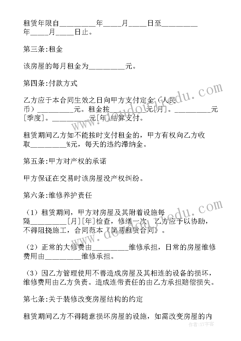 简易合同版(优秀9篇)