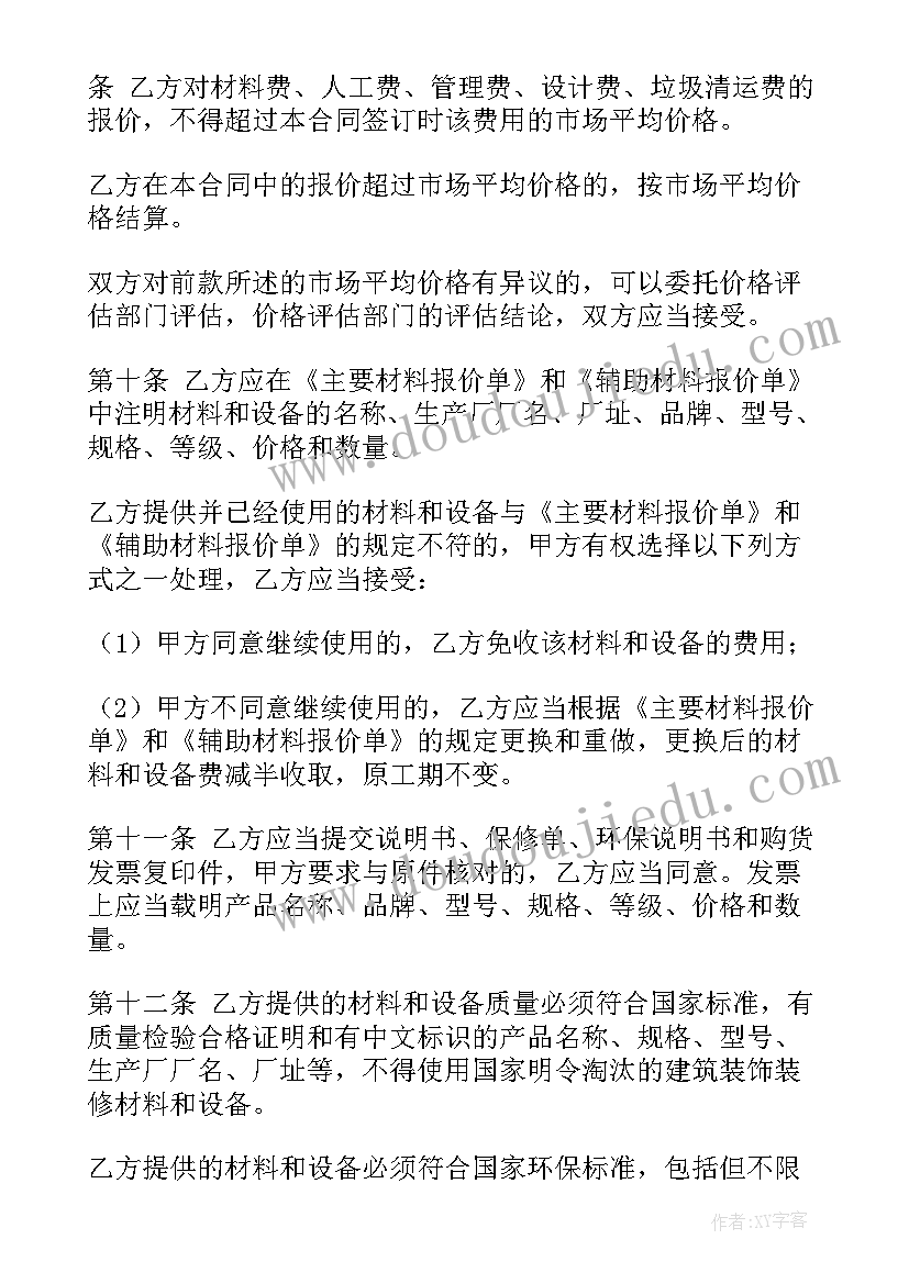 最新八年级政治教学措施 八年级政治下教学计划(实用9篇)