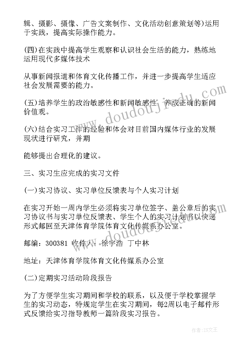 项目施工工作计划 实习工作计划安排(优秀5篇)