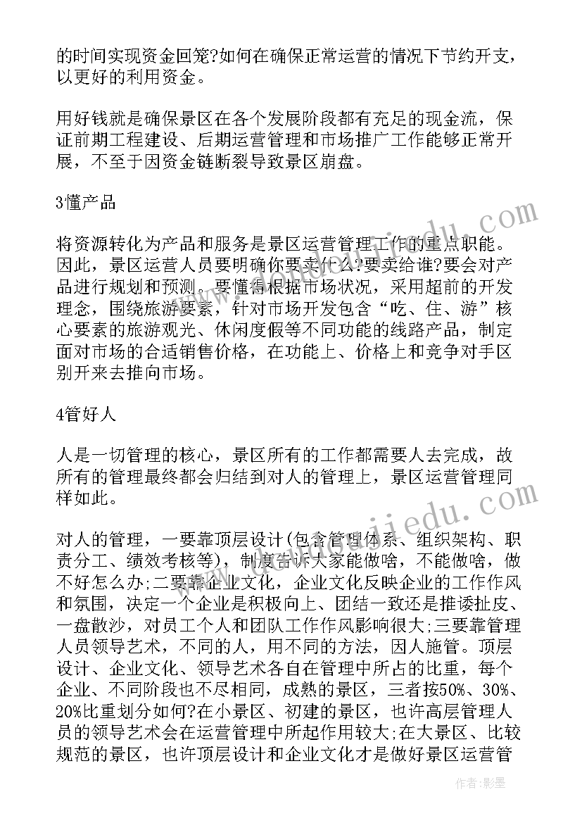 2023年调度计划表 景区调度工作计划优选(大全5篇)