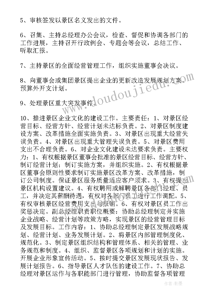 2023年调度计划表 景区调度工作计划优选(大全5篇)