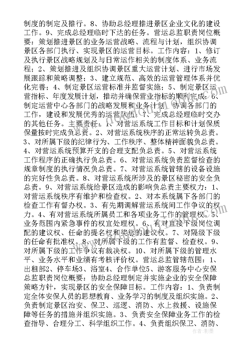 2023年调度计划表 景区调度工作计划优选(大全5篇)