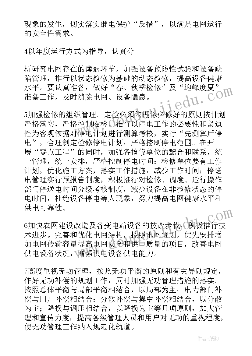 最新调度工作计划的 调度工作计划(实用9篇)