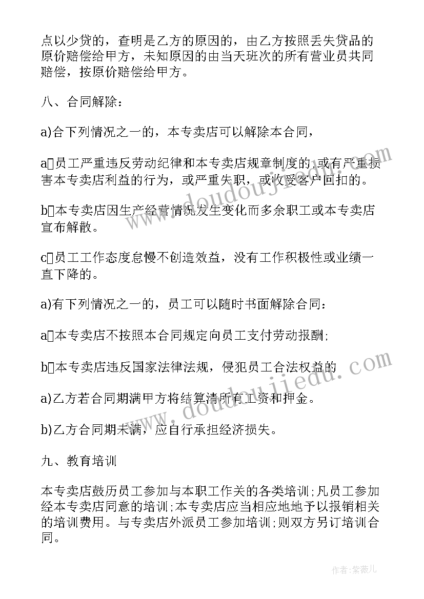 2023年导购兼职合同(优秀8篇)