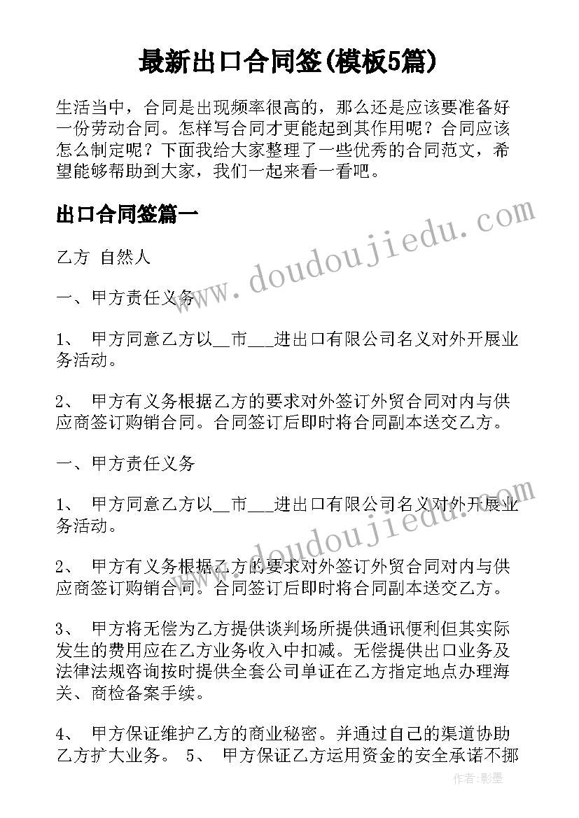 最新出口合同签(模板5篇)